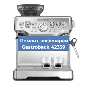 Замена счетчика воды (счетчика чашек, порций) на кофемашине Gastroback 42359 в Красноярске